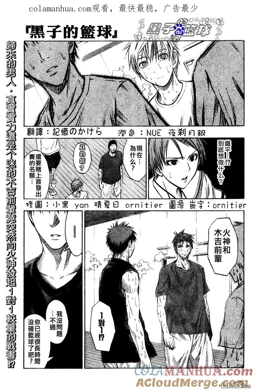 黑子的篮球 - 第55话 - 第1张图