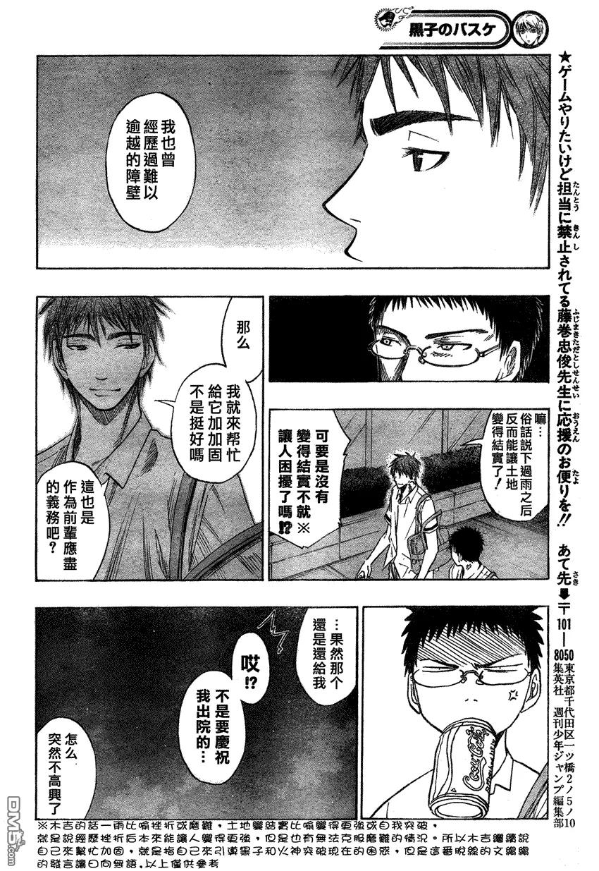 黑子的篮球 - 第55话 - 第18张图