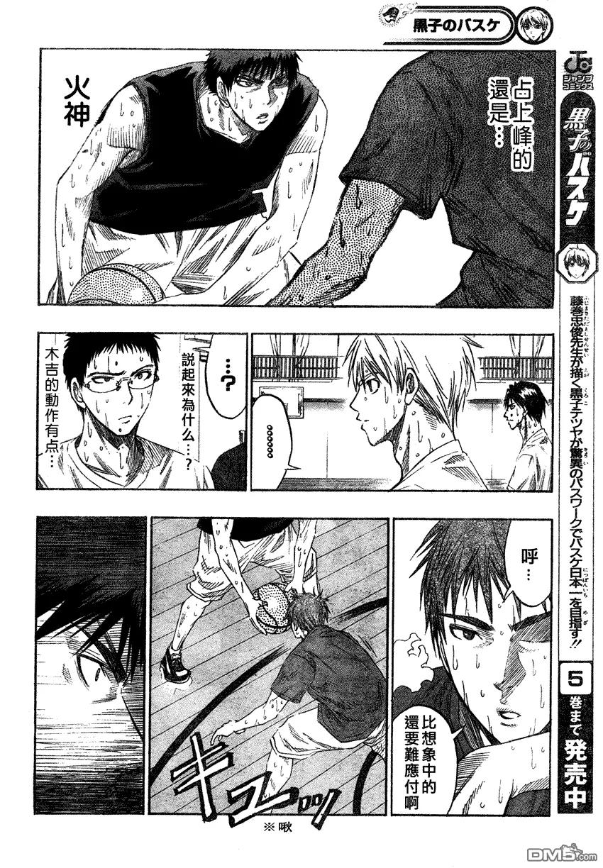 黑子的篮球 - 第55话 - 第8张图