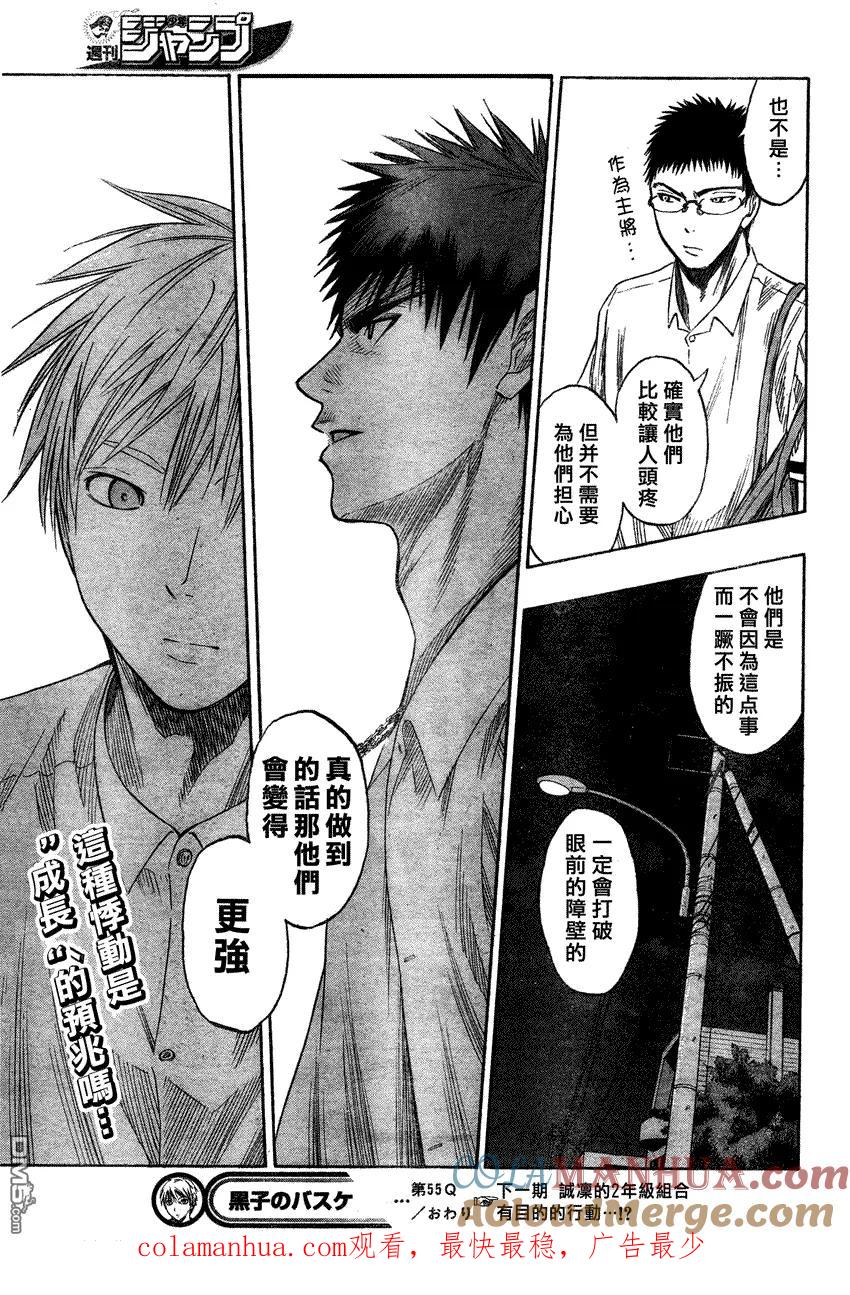 黑子的篮球 - 第55话 - 第19张图