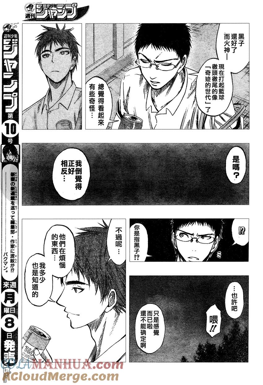 黑子的篮球 - 第55话 - 第17张图