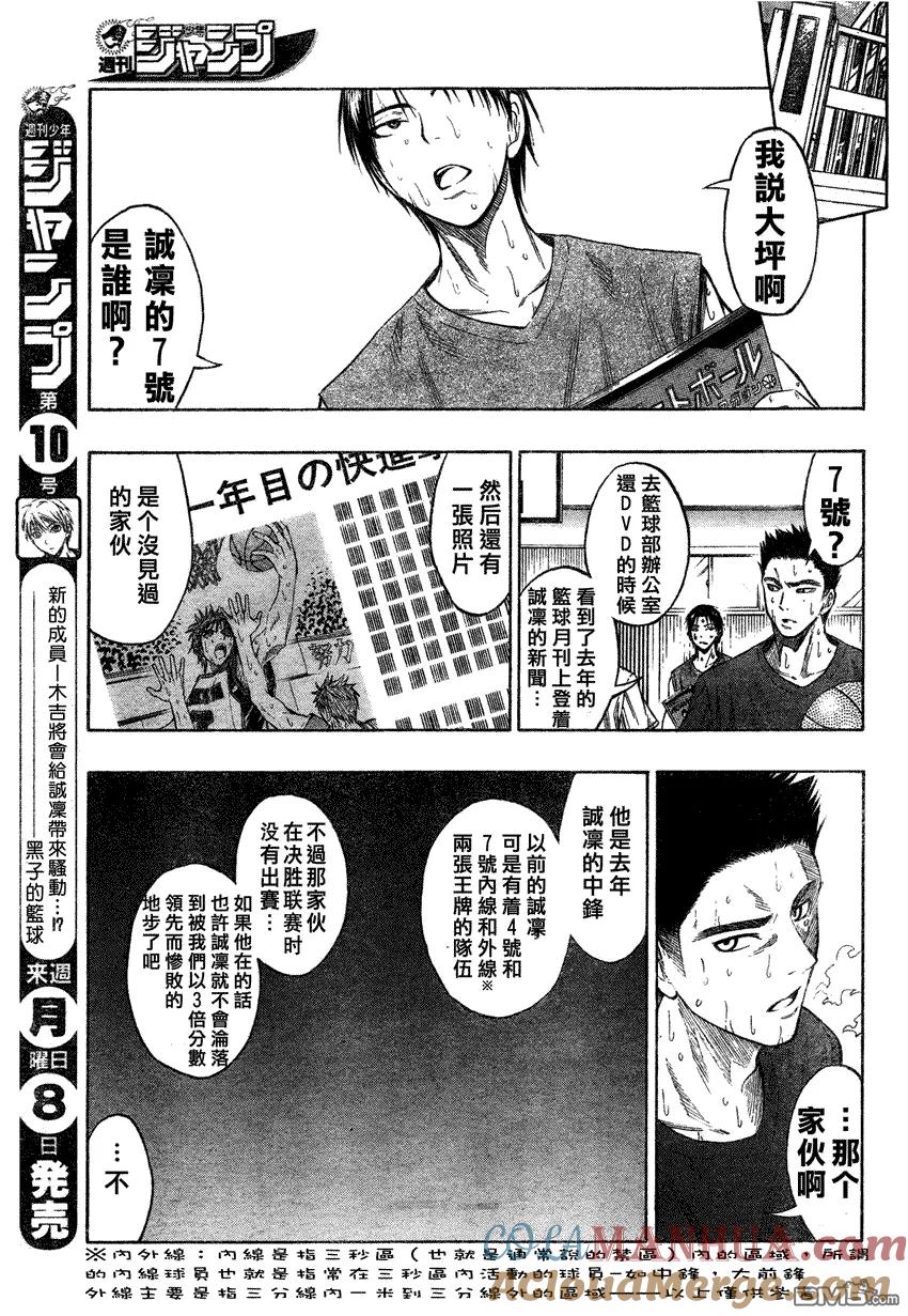 黑子的篮球 - 第55话 - 第3张图