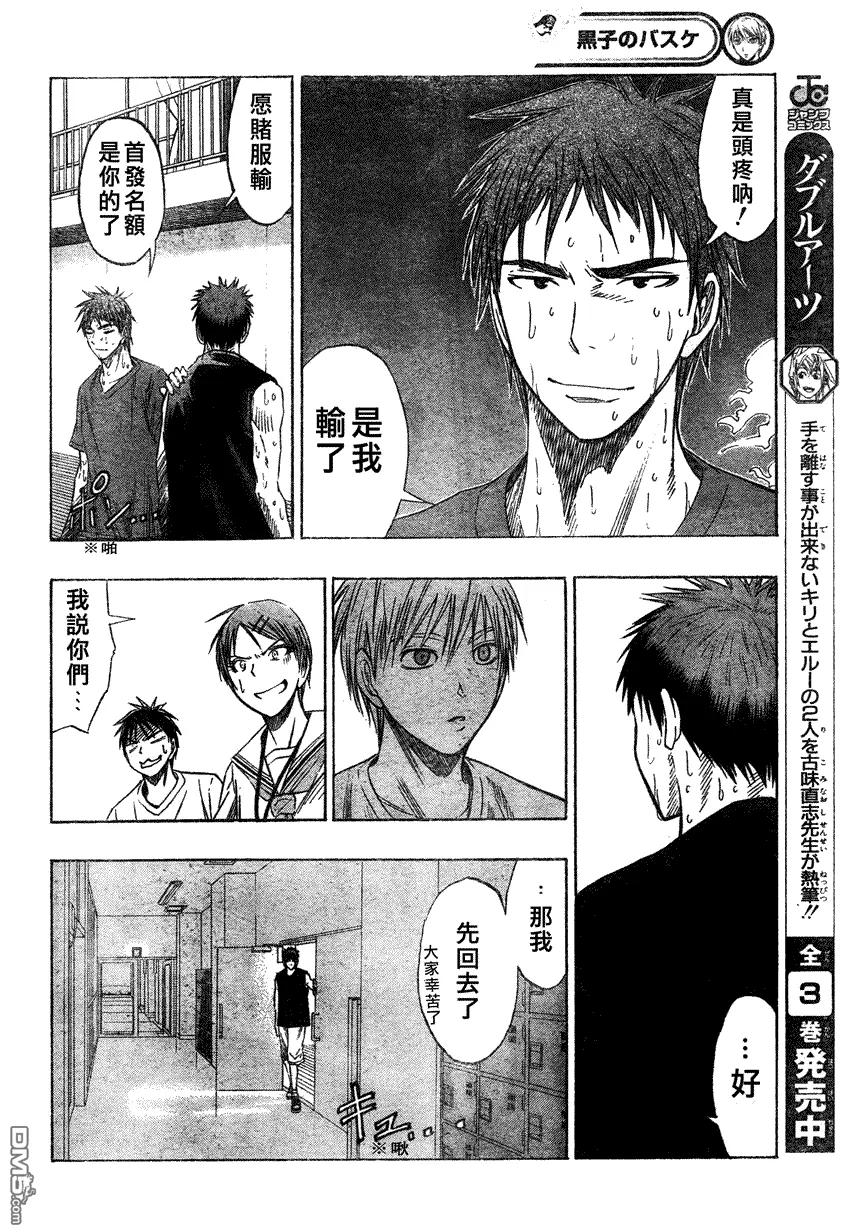 黑子的篮球 - 第55话 - 第12张图