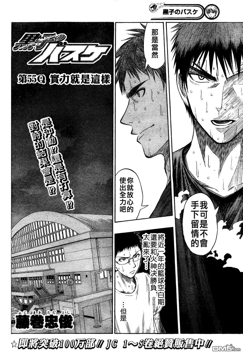 黑子的篮球 - 第55话 - 第2张图
