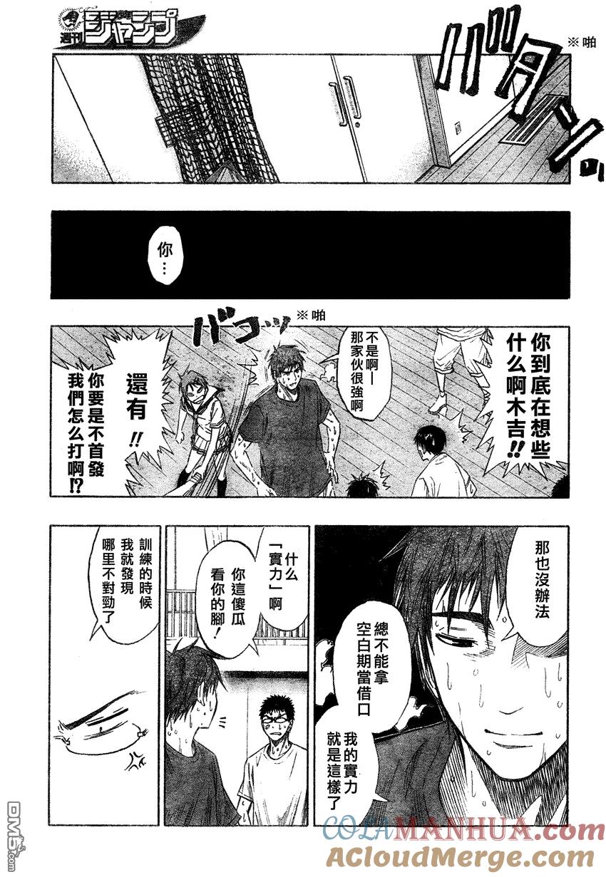 黑子的篮球 - 第55话 - 第13张图