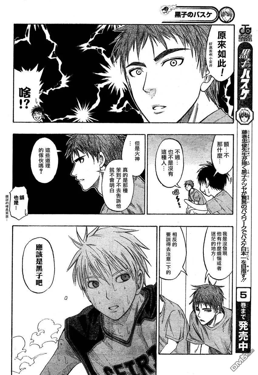 黑子的篮球 - 第56话 - 第6张图
