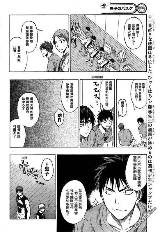 黑子的篮球 - 第56话 - 第4张图