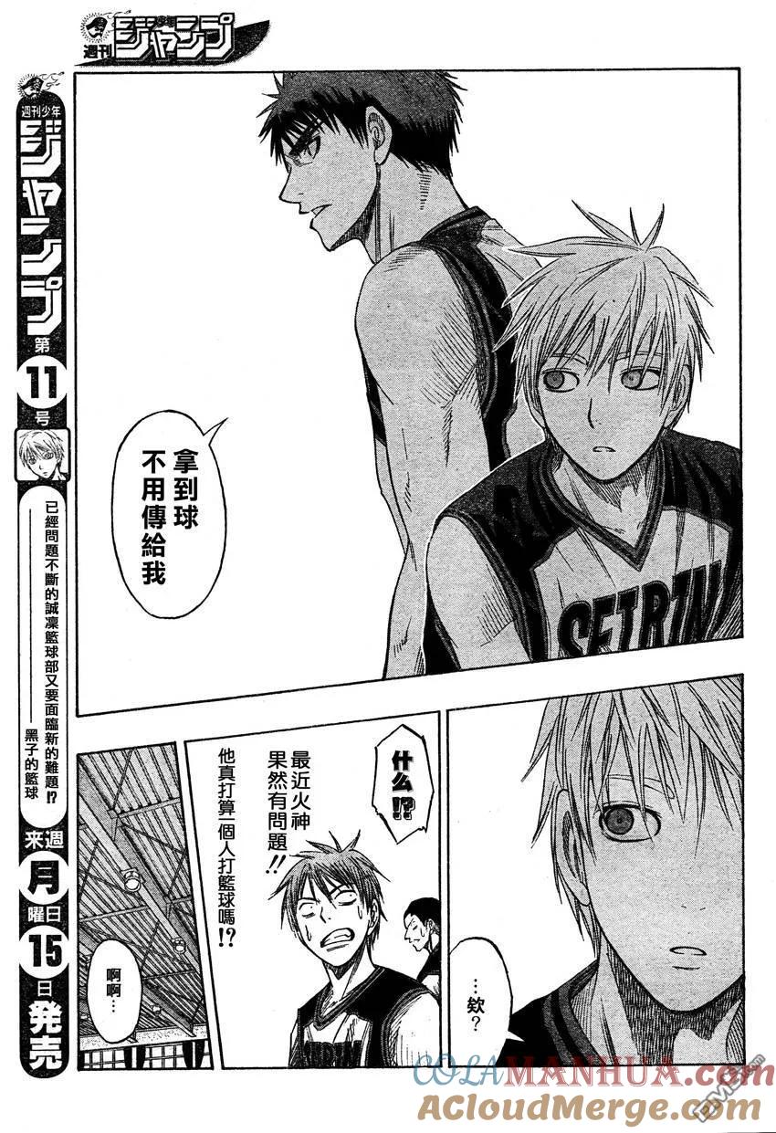 黑子的篮球 - 第56话 - 第5张图