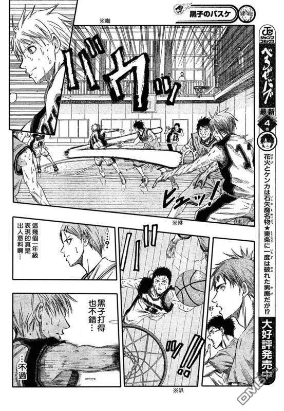 黑子的篮球 - 第56话 - 第8张图