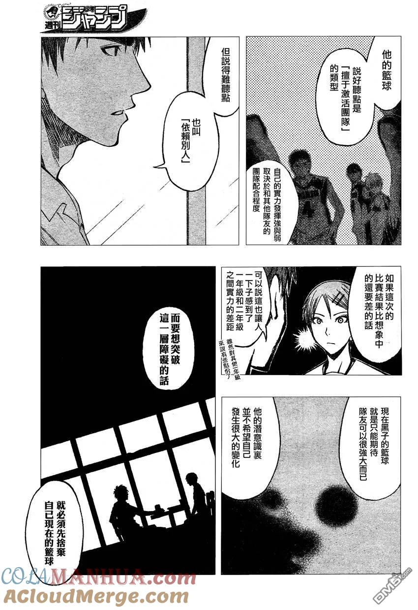 黑子的篮球 - 第56话 - 第13张图
