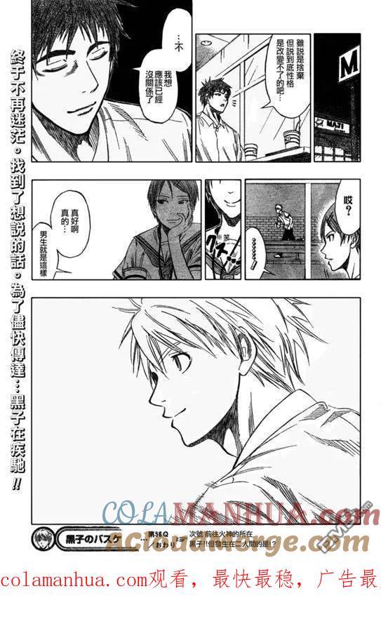 黑子的篮球 - 第56话 - 第19张图