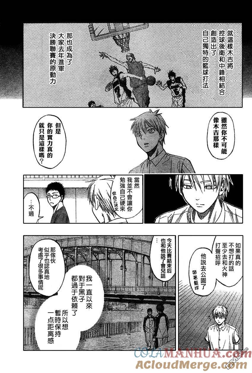 黑子的篮球 - 第56话 - 第17张图