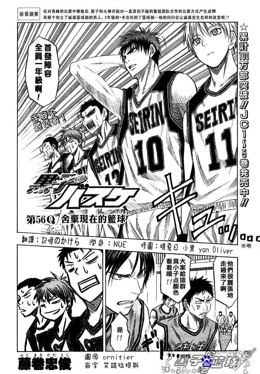黑子的篮球 - 第56话 - 第2张图