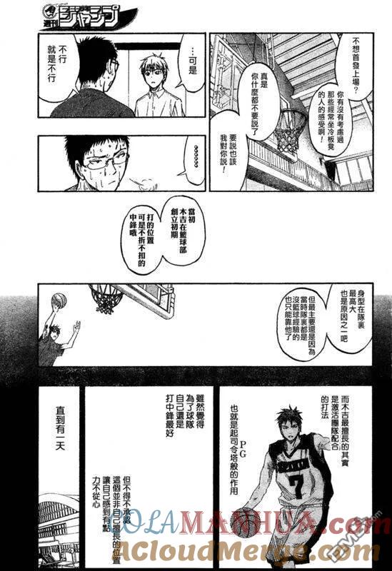 黑子的篮球 - 第56话 - 第15张图