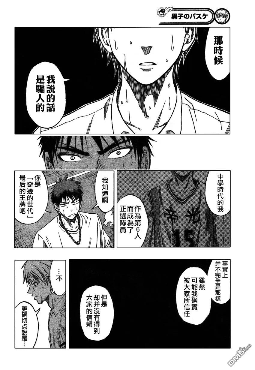 黑子的篮球 - 第57话 - 第8张图