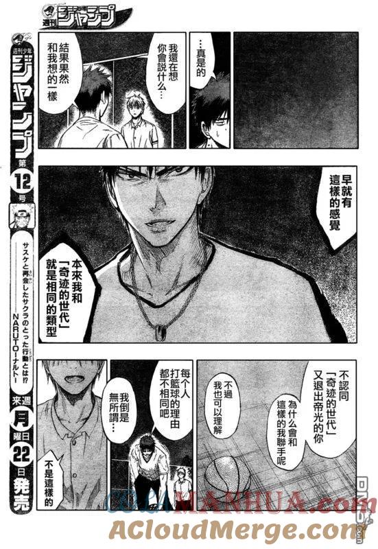 黑子的篮球 - 第57话 - 第11张图