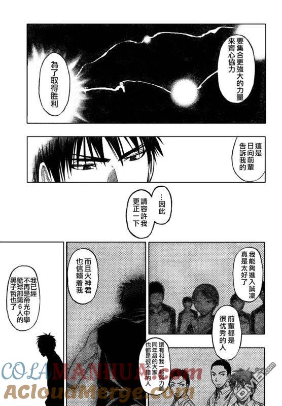 黑子的篮球 - 第57话 - 第13张图
