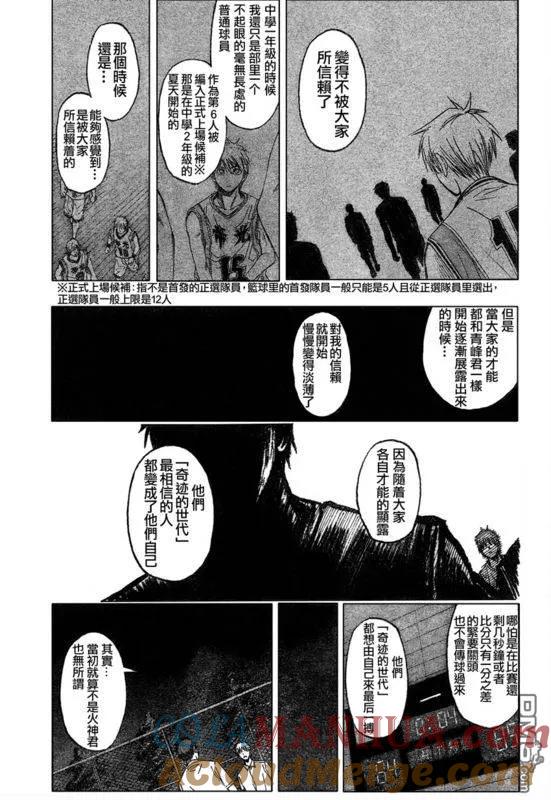黑子的篮球 - 第57话 - 第9张图