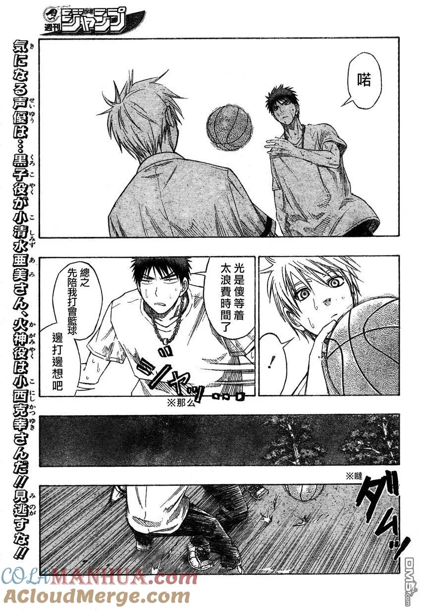 黑子的篮球 - 第57话 - 第5张图