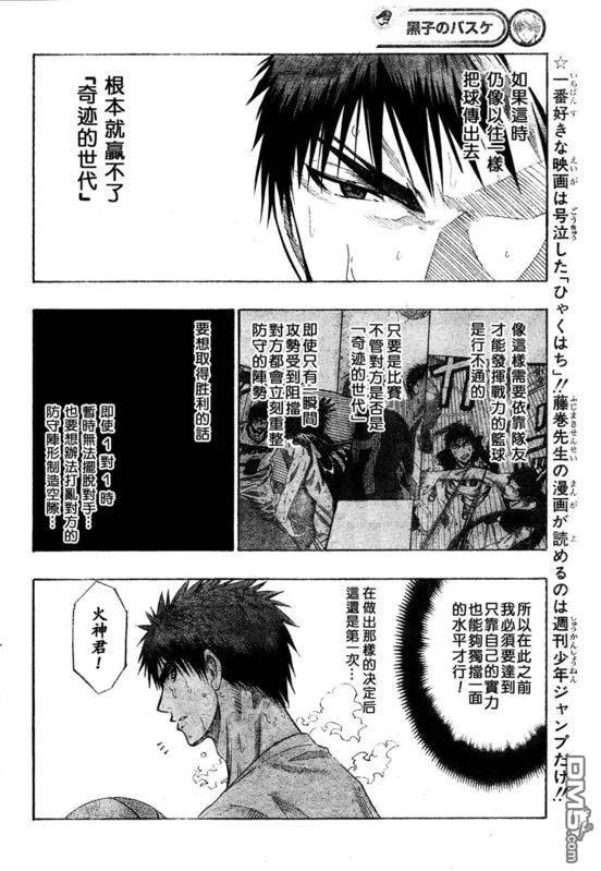 黑子的篮球 - 第57话 - 第2张图