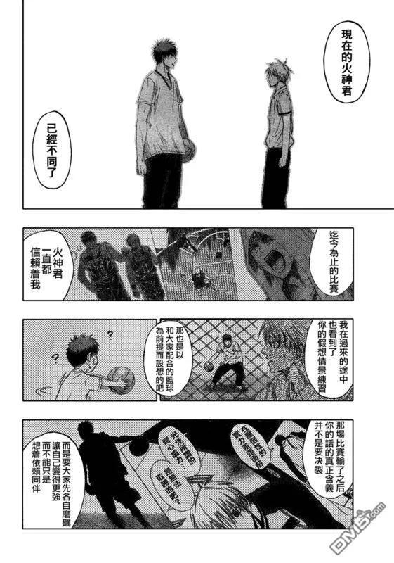 黑子的篮球 - 第57话 - 第12张图