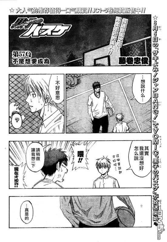 黑子的篮球 - 第57话 - 第4张图