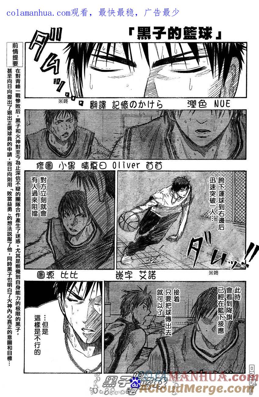 黑子的篮球 - 第57话 - 第1张图