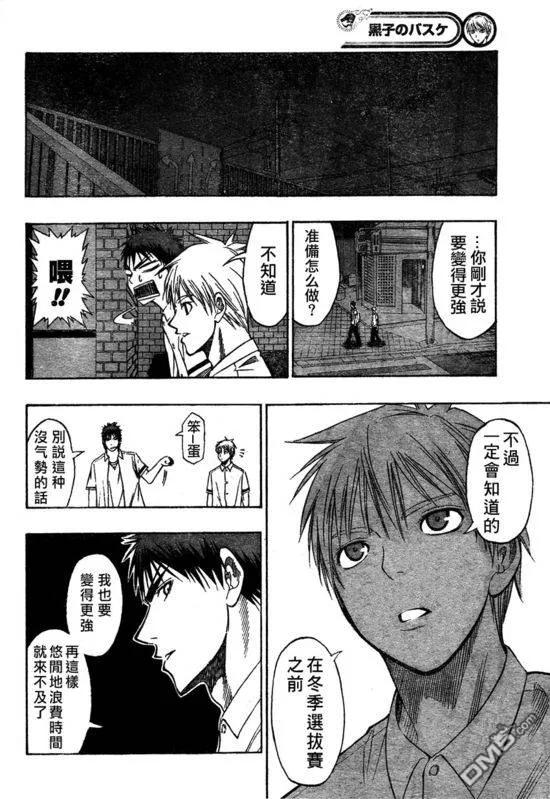 黑子的篮球 - 第57话 - 第16张图