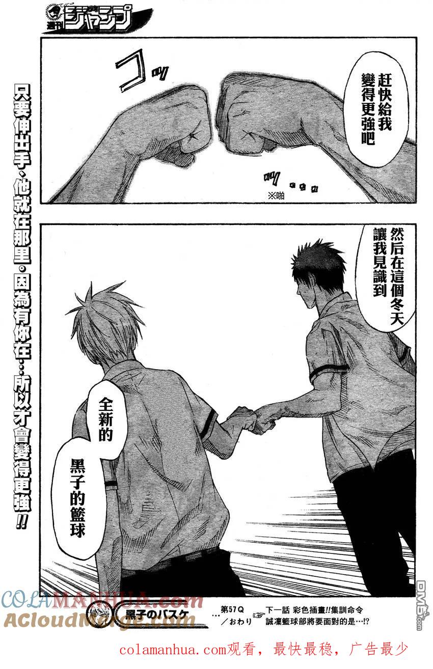 黑子的篮球 - 第57话 - 第17张图