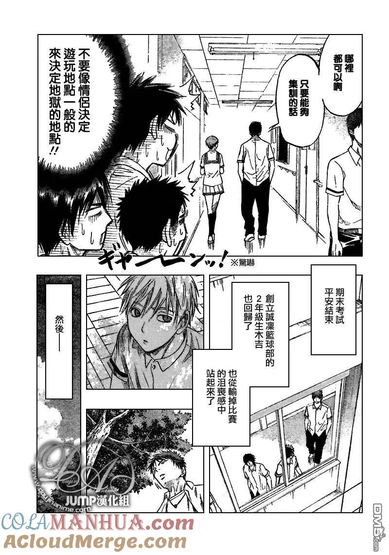 黑子的篮球 - 第58话 - 第3张图
