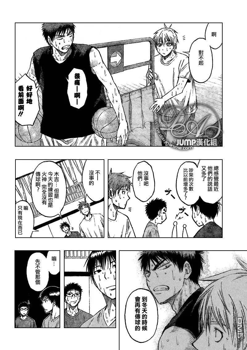 黑子的篮球 - 第58话 - 第6张图
