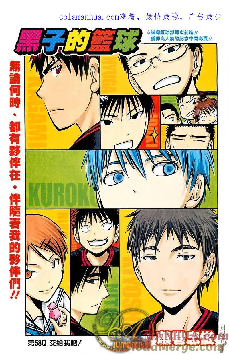 黑子的篮球 - 第58话 - 第1张图