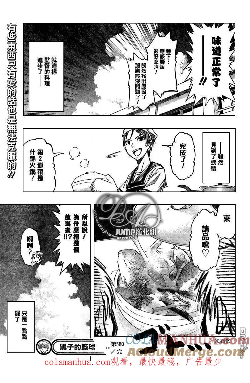 黑子的篮球 - 第58话 - 第21张图