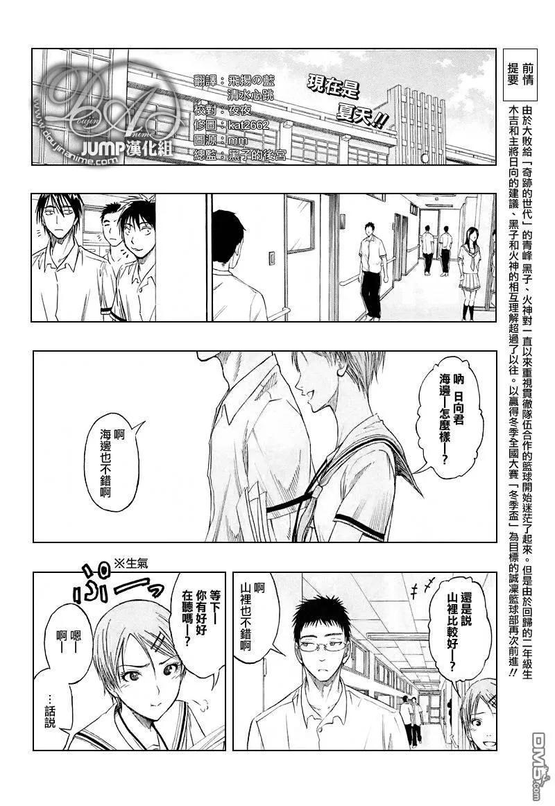 黑子的篮球 - 第58话 - 第2张图