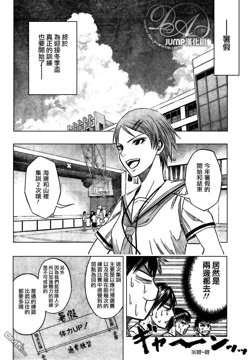 黑子的篮球 - 第58话 - 第4张图