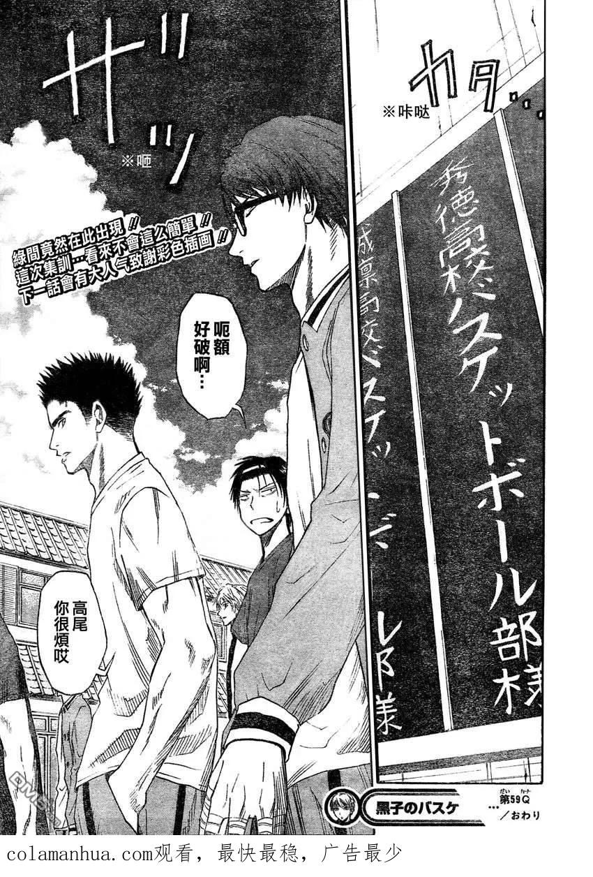 黑子的篮球 - 第59话 - 第18张图