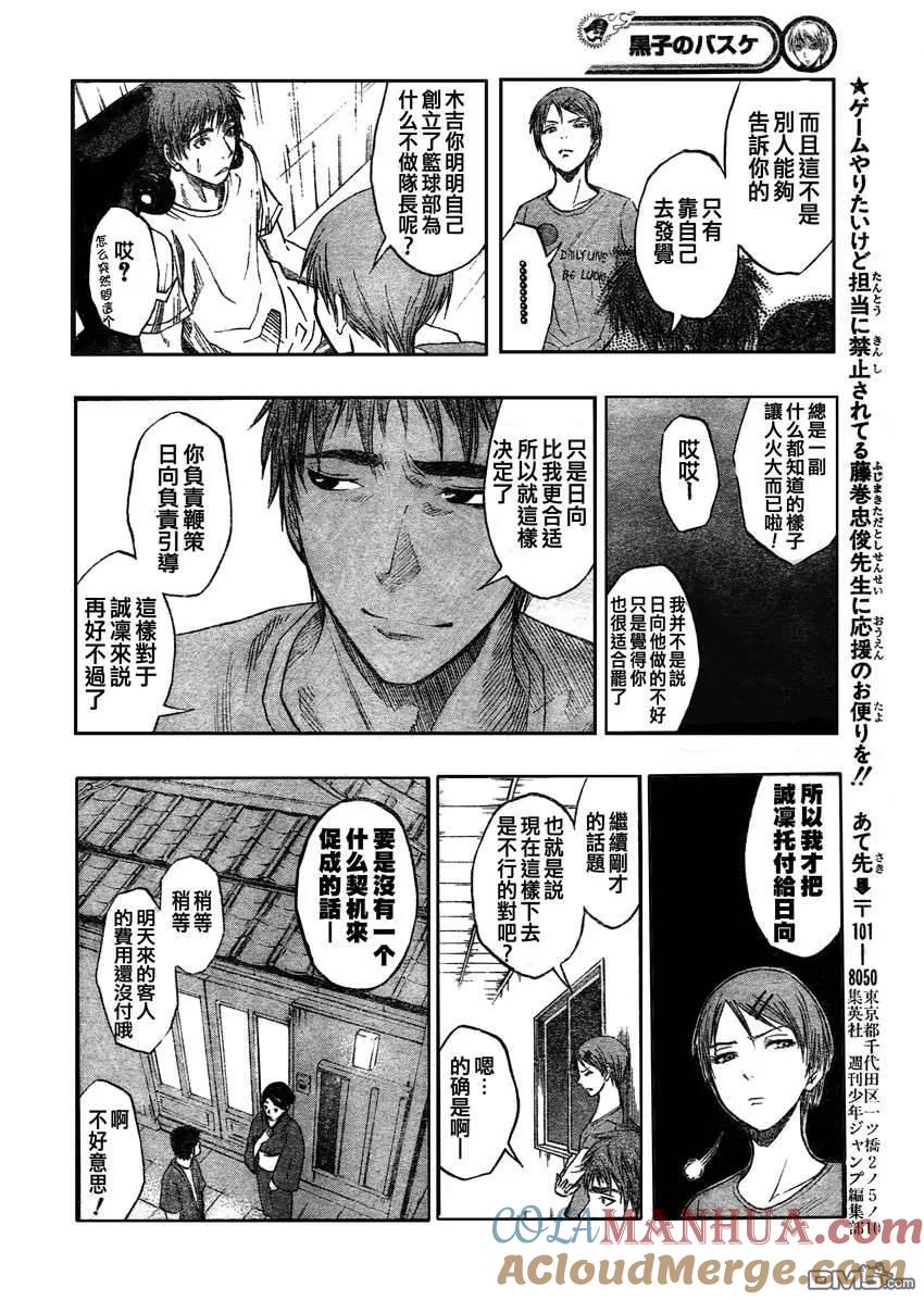 黑子的篮球 - 第59话 - 第17张图