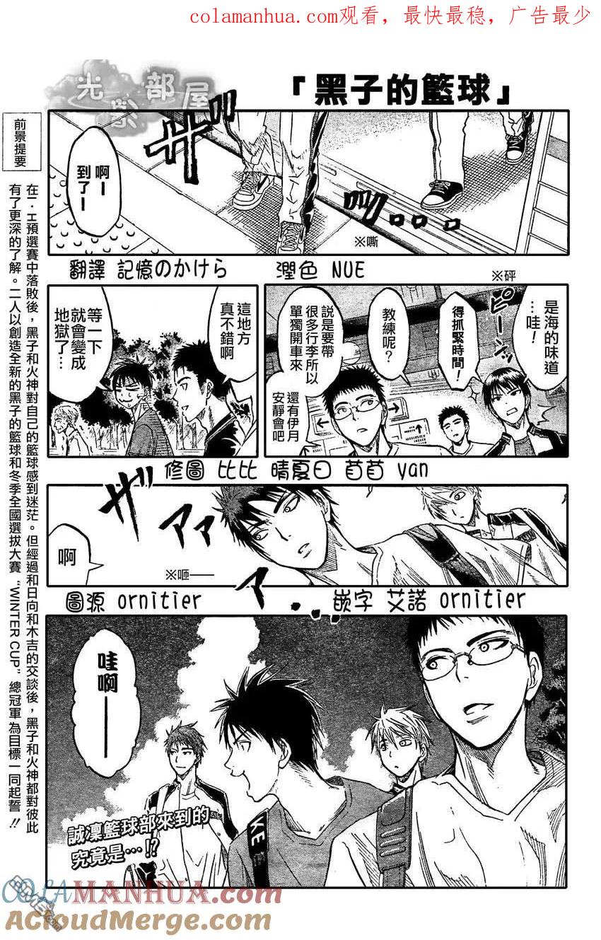 黑子的篮球 - 第59话 - 第1张图