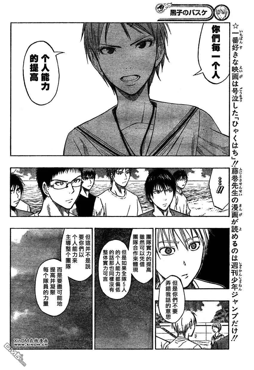 黑子的篮球 - 第59话 - 第6张图