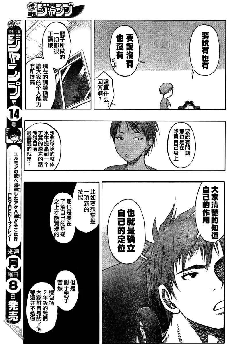 黑子的篮球 - 第59话 - 第16张图