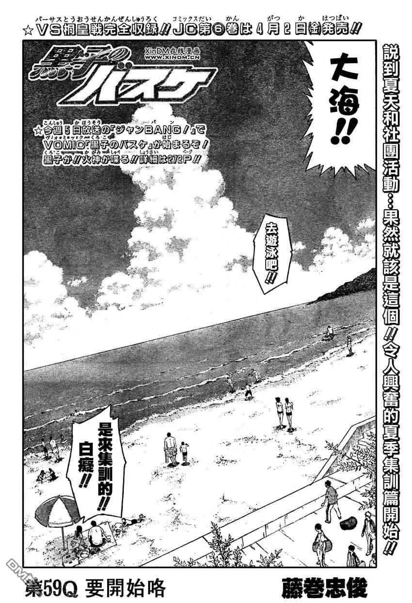 黑子的篮球 - 第59话 - 第2张图