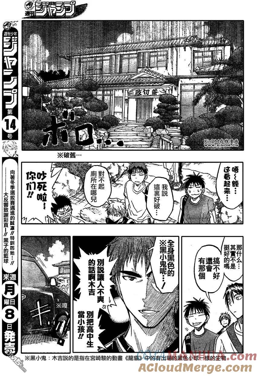黑子的篮球 - 第59话 - 第3张图