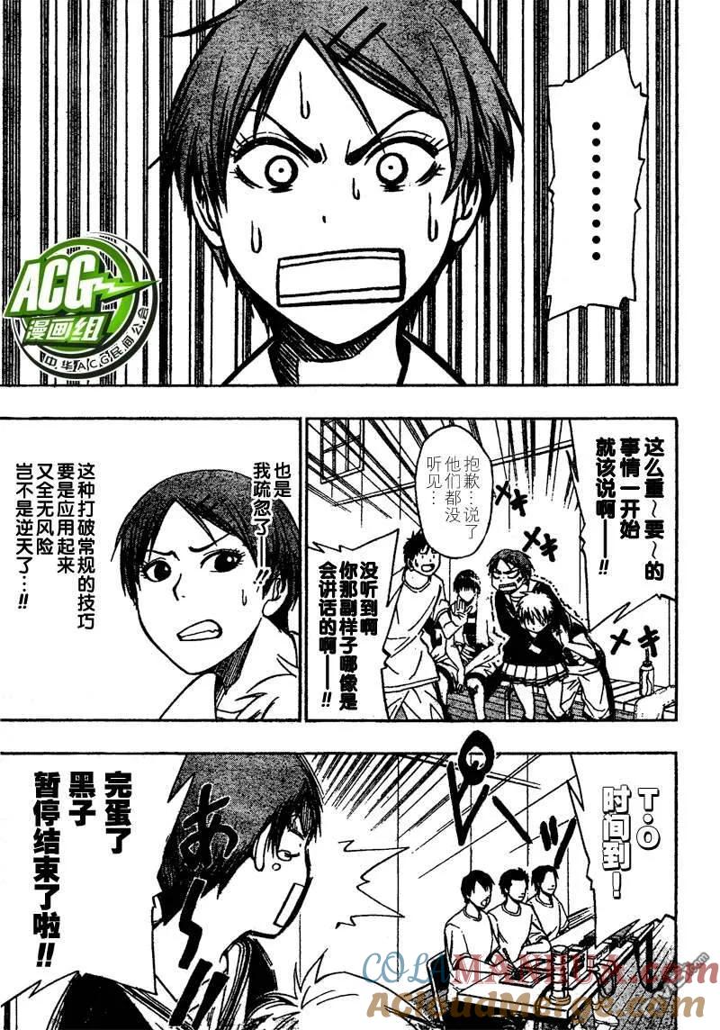 黑子的篮球 - 第6话 - 第5张图