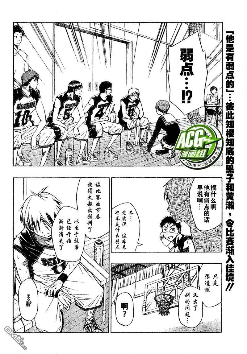 黑子的篮球 - 第6话 - 第2张图