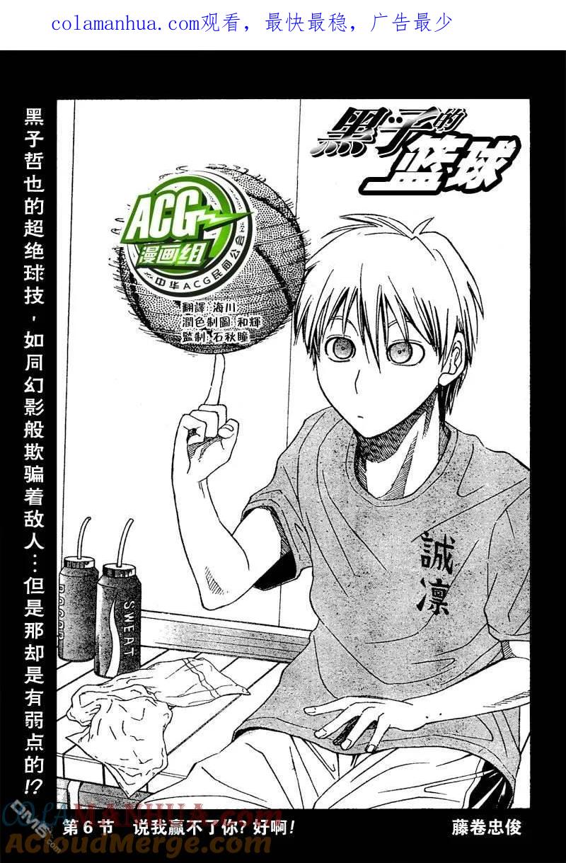 黑子的篮球 - 第6话 - 第1张图