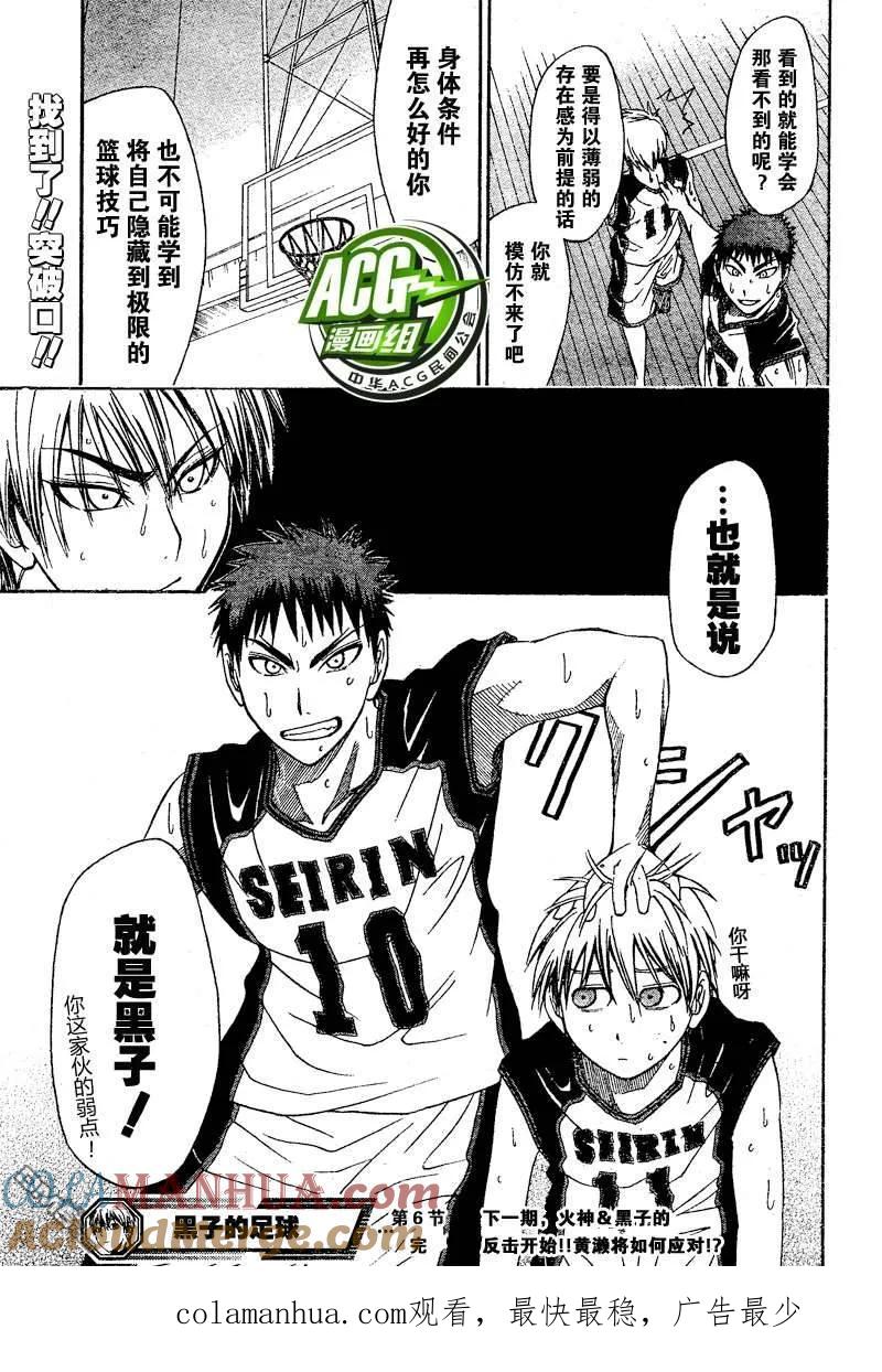 黑子的篮球 - 第6话 - 第19张图