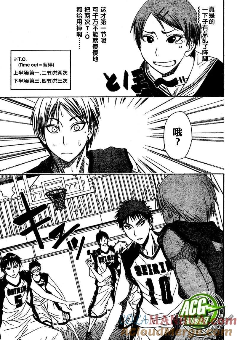 黑子的篮球 - 第6话 - 第7张图