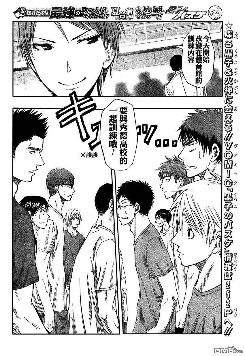 黑子的篮球 - 第60话 - 第10张图