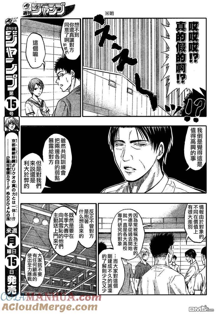 黑子的篮球 - 第60话 - 第11张图