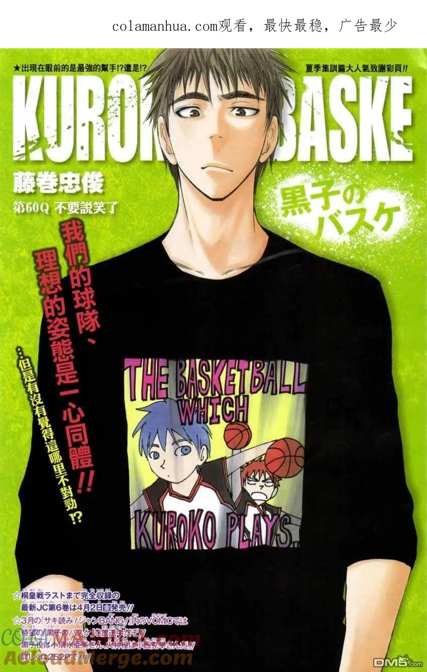 黑子的篮球 - 第60话 - 第1张图